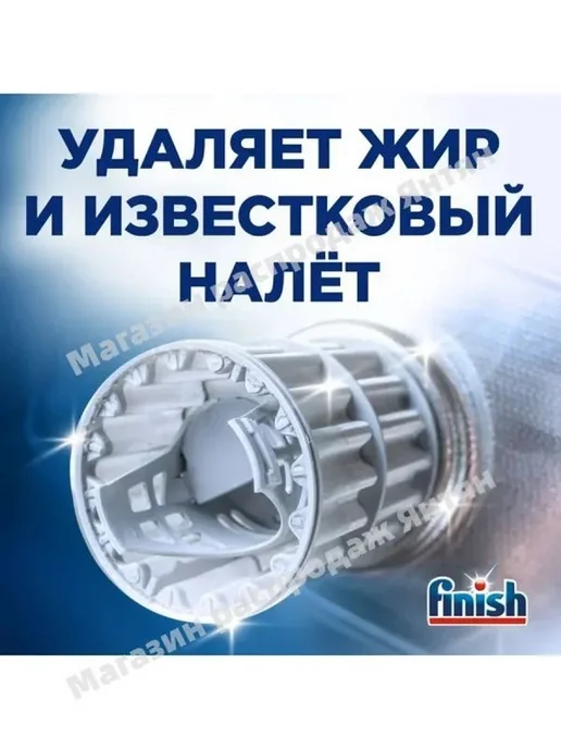 Очиститель для посудомойки, лимон, 250 мл, 250 мл, фото 2