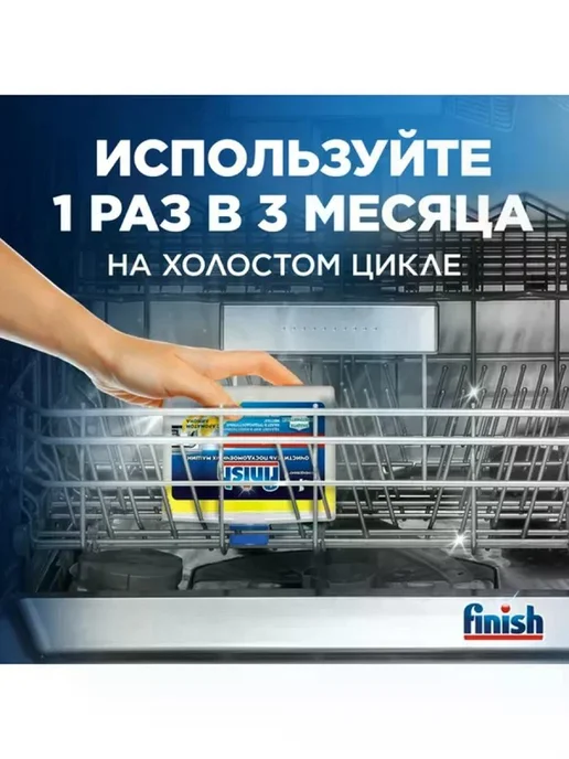 Очиститель для посудомойки, лимон, 250 мл, 250 мл, фото 4