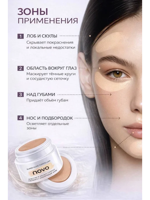 novo Консилер для лица. Корректор, бежевый, фото 2