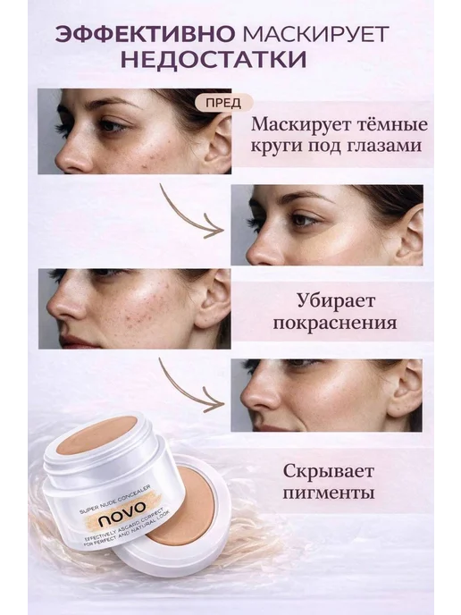 novo Консилер для лица. Корректор, бежевый, фото 3