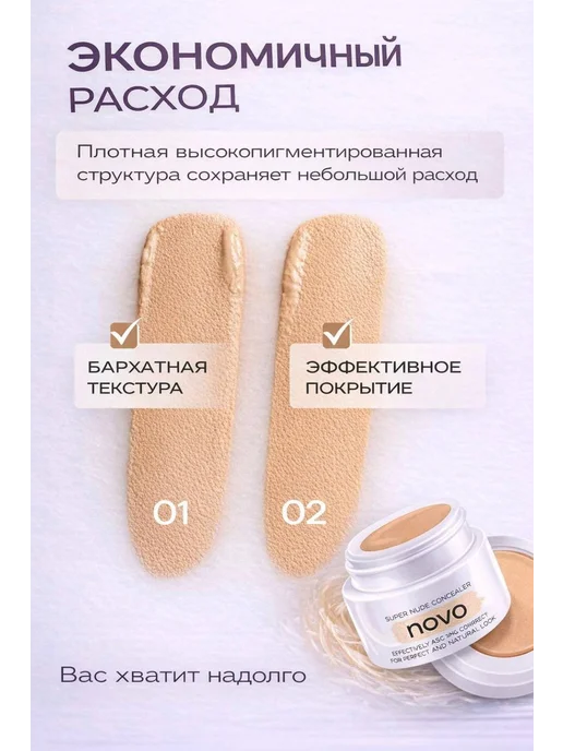 novo Консилер для лица. Корректор, бежевый, фото 5