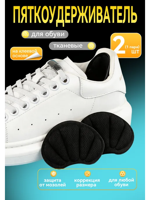 пяткоудерживатели вкладыш для обуви подпяточники, черный, фото 2