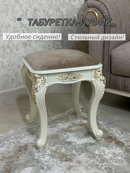 Табурет в спальню кухню для прихожей, бежевый