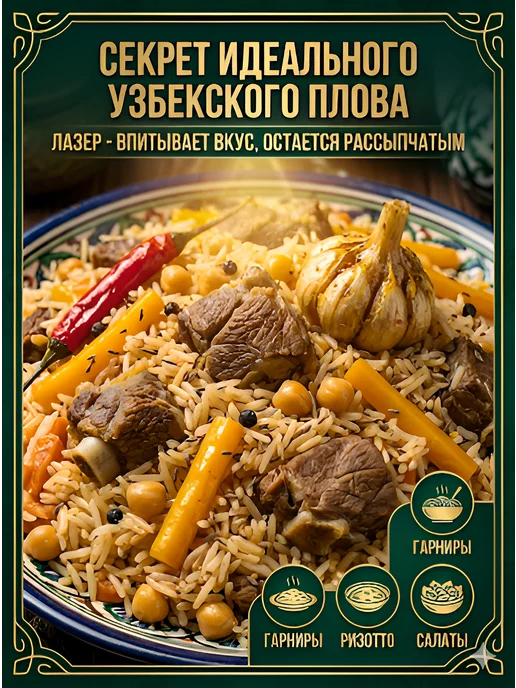 Рис Лазер "ХОРЕЗМИ" Узбекский для плова 2 кг, 2 кг, фото 3