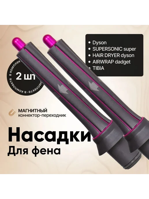 Насадка для фена, вариант, фото 2