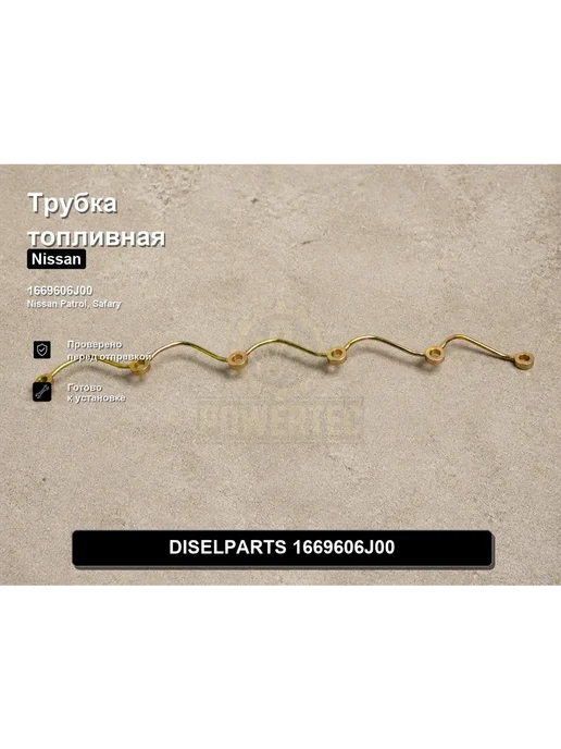 DISELPARTS Трубка топливная 1669606J00 Nissan, вариант, фото 5