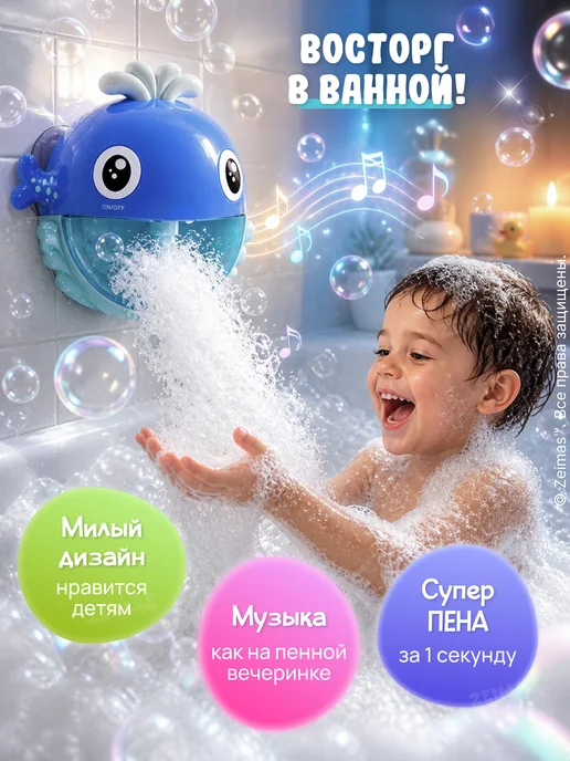 Zeimas Игрушка для ванной Кит с пеной и музыкой, черный, фото 2