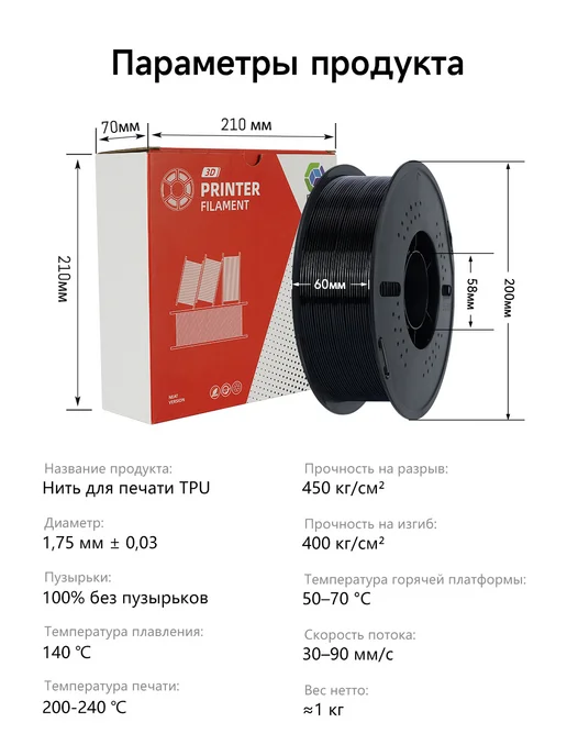 Kingroon 95A пластик для 3Д принтера TPU 1 кг 1.75 мм черный, 1 кг, фото 6