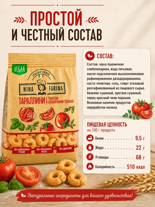KDV Тараллини Нина Фарина Томат и ароматные травы 180 гр, 180 г, фото 4