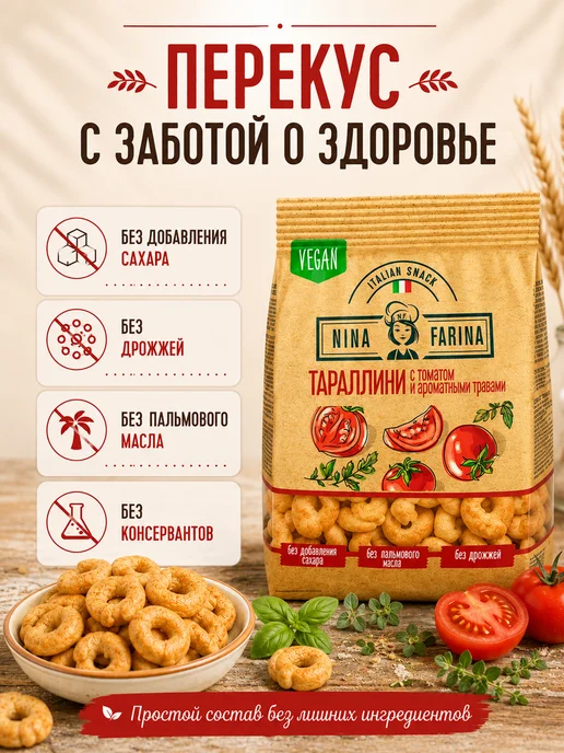 KDV Тараллини Нина Фарина Томат и ароматные травы 180 гр, 180 г, фото 5