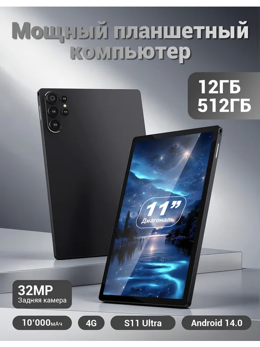 Планшет андроид с клавиатурой 12 ГБ 512 ГБ, 12 ГБ, 512 ГБ