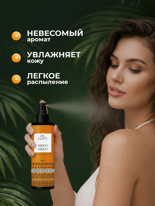 Парфюмированный спрей Мист для волос и тела с ароматом Манго, вариант, фото 2
