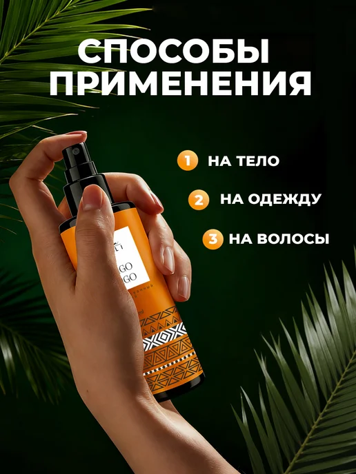 Парфюмированный спрей Мист для волос и тела с ароматом Манго, вариант, фото 5