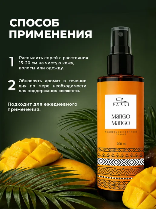Парфюмированный спрей Мист для волос и тела с ароматом Манго, вариант, фото 7