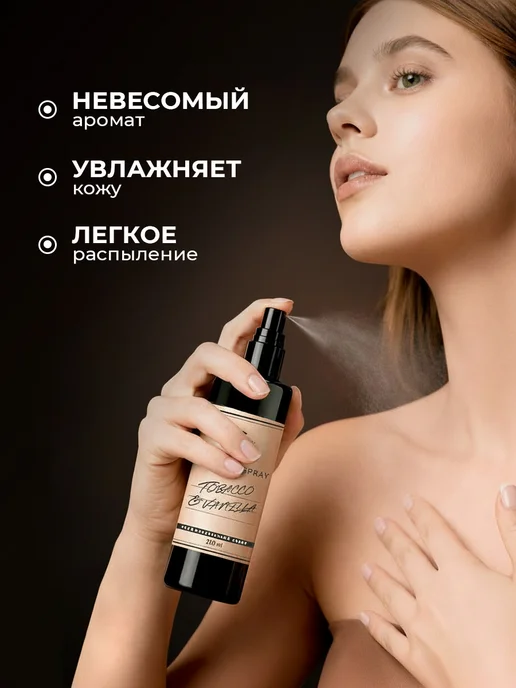 Парфюмированный спрей Мист для тела и волос Табак и Ваниль, вариант, фото 2