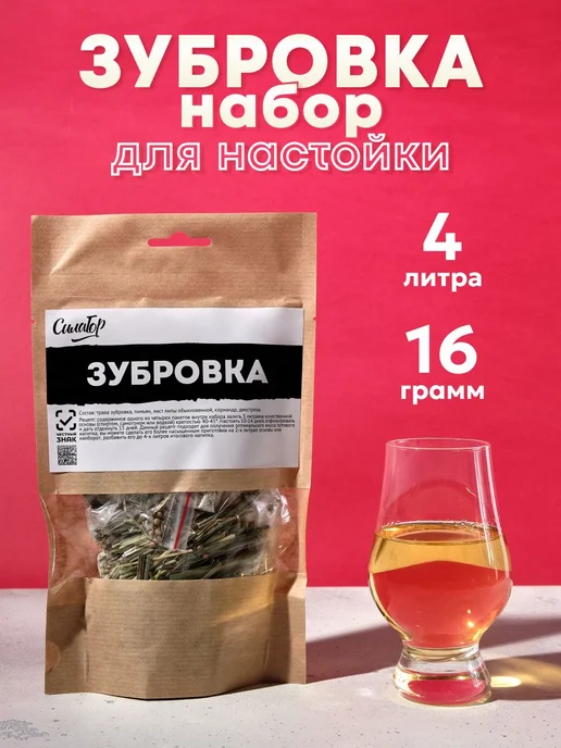 Зубровка, настойка для самогона СилаГор, вариант