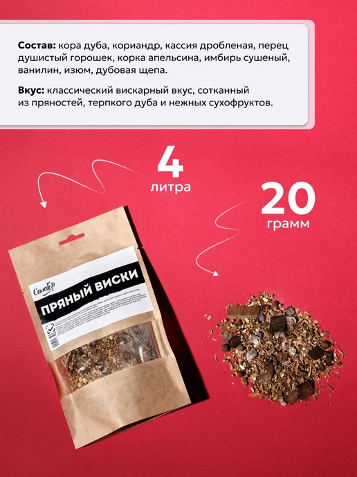Пряный виски, настойка для самогона СилаГор, вариант, фото 2