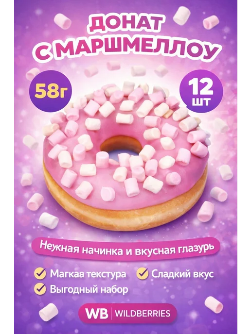 Донат с посыпкой Маршмеллоу 58гр *12шт, 58 г, 12 шт, фото 2