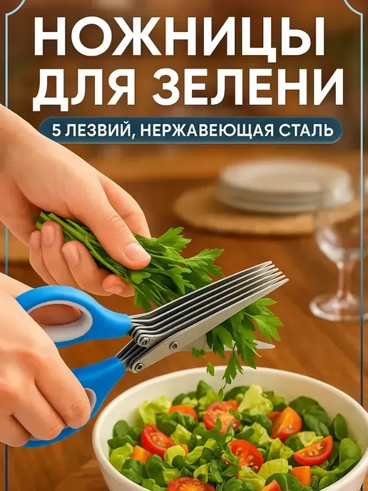 Лунерис2705 Ножницы для зелени кухонные, зеленый