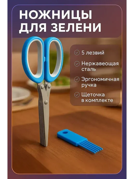Лунерис2705 Ножницы для зелени кухонные, зеленый, фото 2