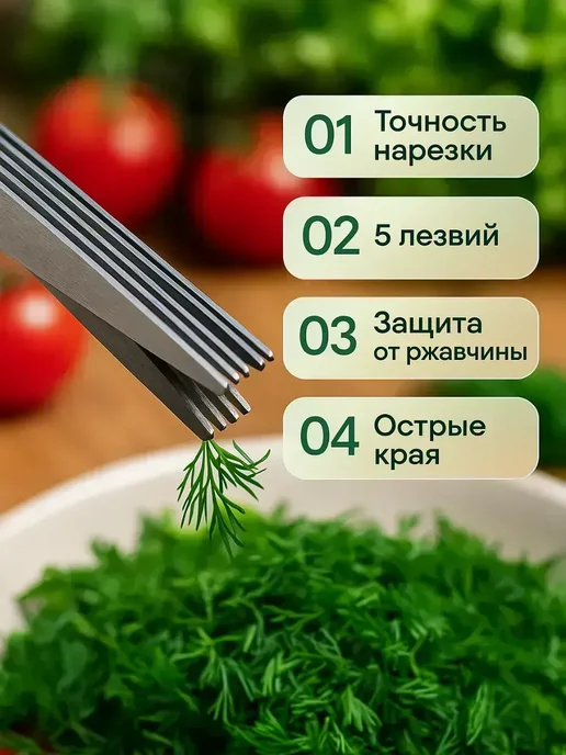 Лунерис2705 Ножницы для зелени кухонные, зеленый, фото 3