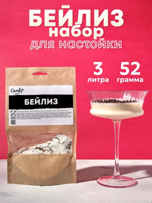 Бейлиз, настойка для самогона СилаГор, вариант