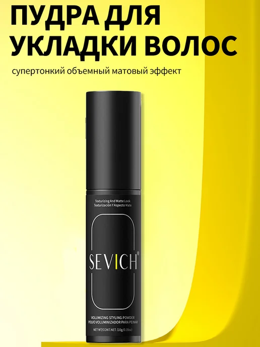 Sevich Пудра для укладки волос 20 г, 10 г, фото 7