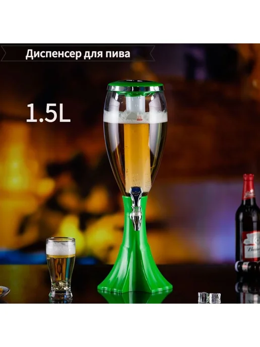 Диспенсер для напитков — 1 штука, зеленый