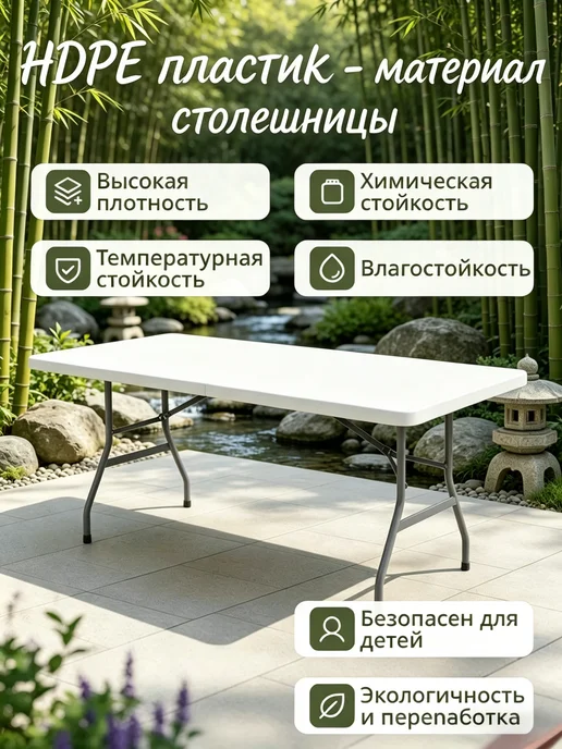 Стол садовый пластиковый уличный складной 180 см, вариант, фото 3