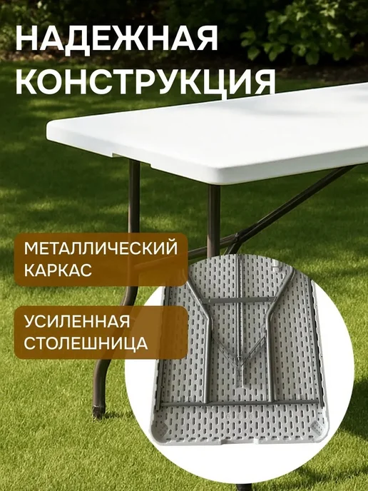 Стол садовый пластиковый уличный складной 180 см, вариант, фото 4