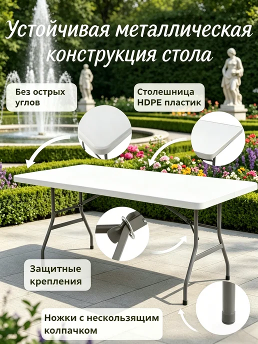 Стол садовый пластиковый уличный складной 180 см, вариант, фото 6