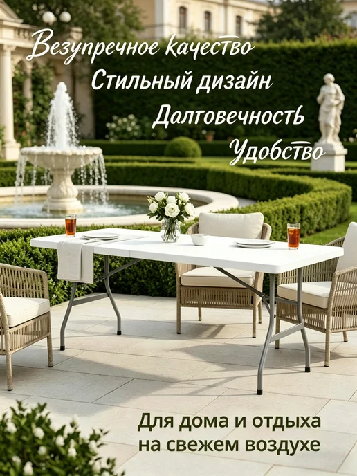 Стол садовый пластиковый уличный складной 180 см, вариант, фото 7