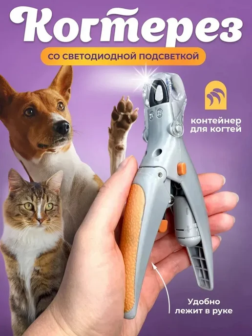 Когтерезка для кошек собак ножницы для когтей для груминга, вариант, фото 3