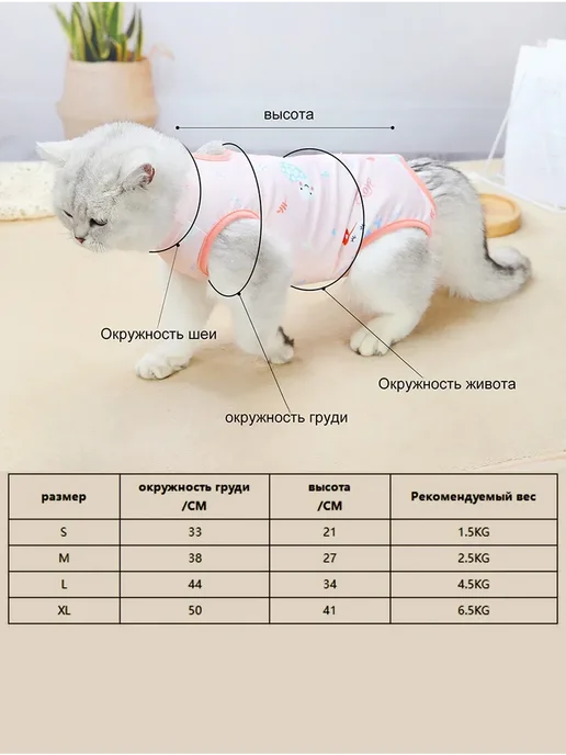 Попона Для Кошки Послеоперационная, вариант, фото 4