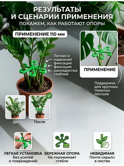 Опора для комнатных растений и цветов, 4 шт 110мм, 4 шт, фото 2