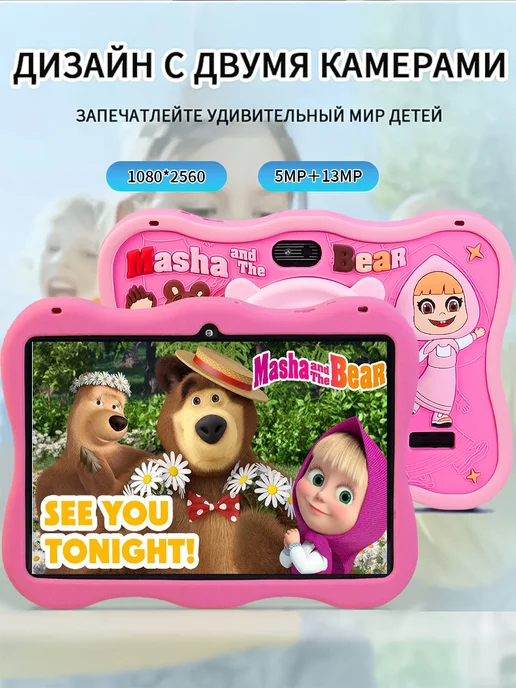 Детский планшет «Маша и Медведь» синий для мультиков и игр, розовый, фото 3