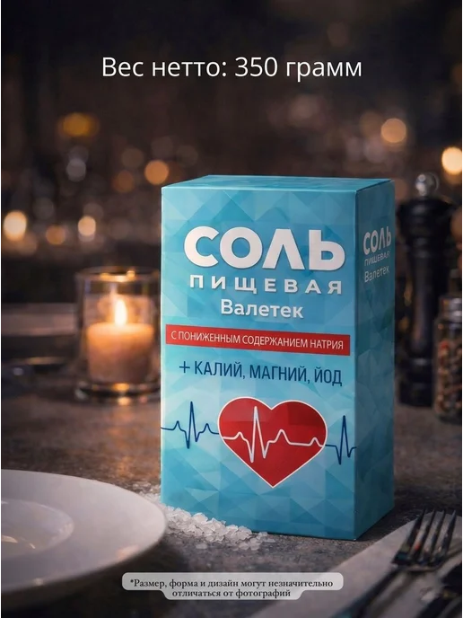 Валетек Соль с пониженным содержанием натрия пищевая йод, вариант, фото 5