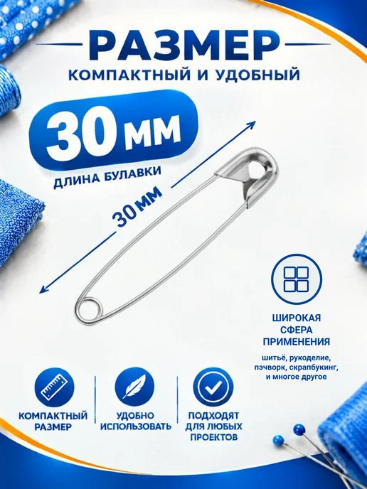 Набор булавок английских для творчества и шитья 30мм 20 шт, 50 шт, фото 3