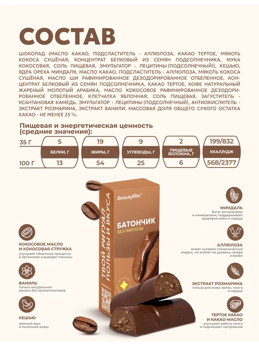 Шоколадные батончики без сахара, Кофе, 10шт*35гр, 10 шт, 35 г, фото 2