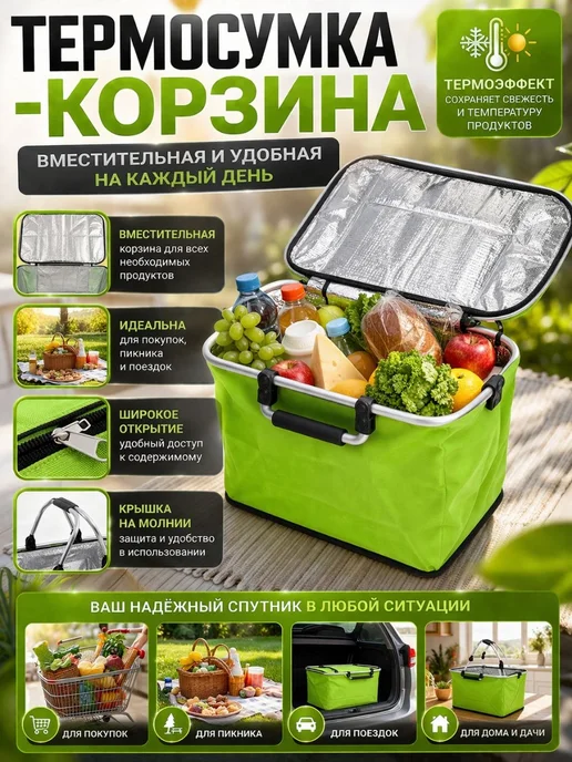 KU89 Термокорзина складная для пикника и продуктов с крышкой, зеленый, фото 2