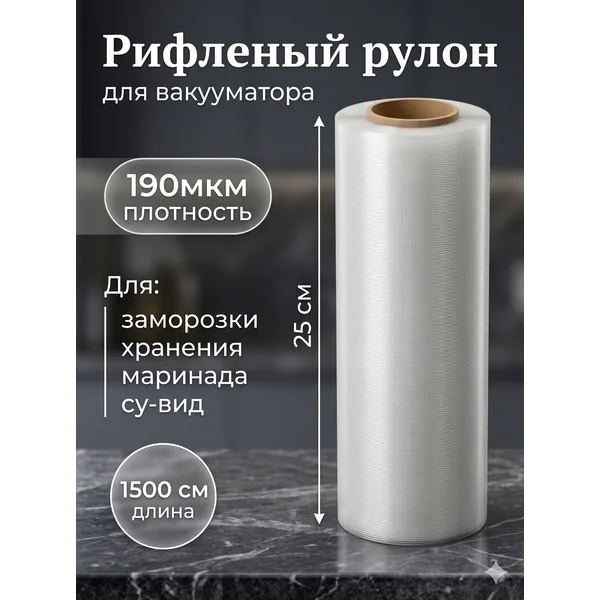 Пакеты для вакууматора рулоне