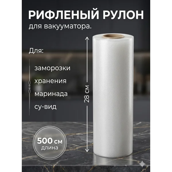 Пакеты для вакууматора универсальные