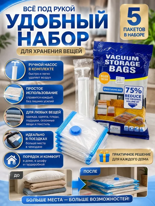 KU89 Вакуумные пакеты для хранения вещей с насосом набор, белый, фото 2
