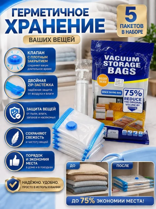 KU89 Вакуумные пакеты для хранения вещей с насосом набор, белый, фото 4