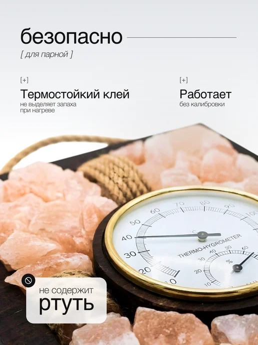 Гималайская соль и Баня Термометр для бани с гималайской солью, 21х28 см, 21x28 см, фото 2