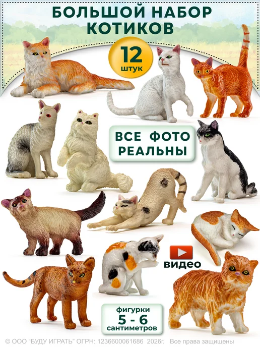 БУДУ ИГРАТЬ Домашние кошки фигурки набор животных, белый