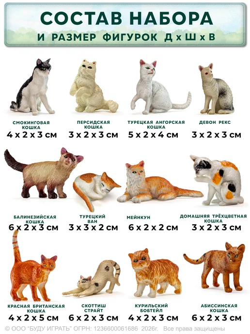 БУДУ ИГРАТЬ Домашние кошки фигурки набор животных, белый, фото 2
