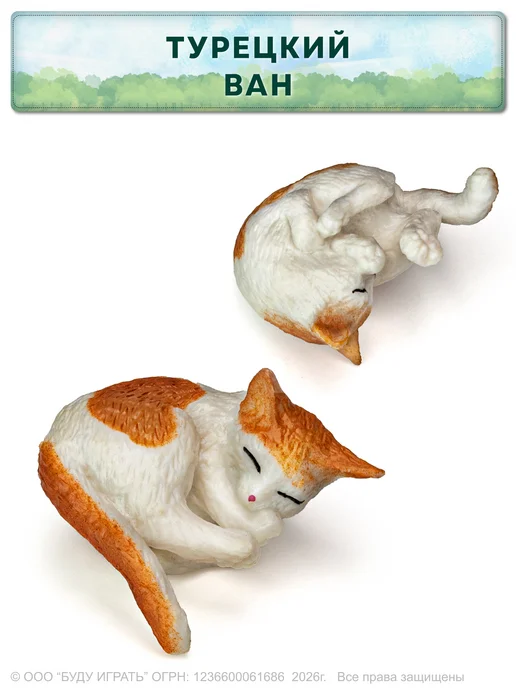 БУДУ ИГРАТЬ Домашние кошки фигурки набор животных, белый, фото 7