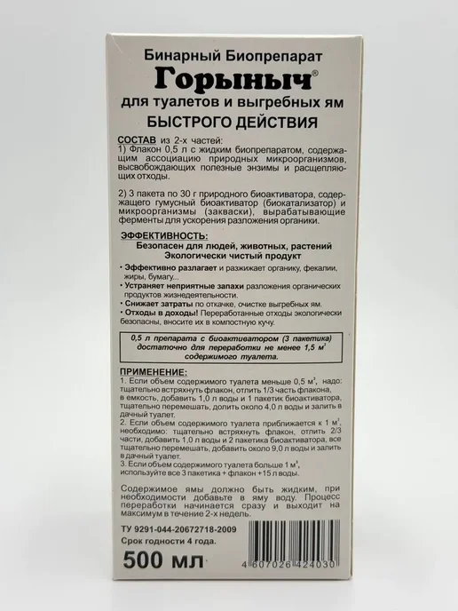 акд2025 Средство для переработки отходов для туалетов и выгребных ям, 500 мл, 3 шт, фото 7