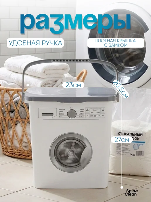 Spin&Clean Контейнер для порошка 6 л, 8 л, фото 2
